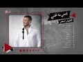 Best of Ahmed Saad | اجمل اغاني احمد سعد