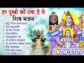 Top 10 Shiv Bhajan 2024 ~ महादेव शंकर के सुपर डुपर भजन : Nonstop Shiv Bhajan : Latest Bhajan 2024