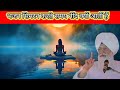 कभी कभी रात को तीन या चार बजे नींद क्यों खुलती हैं//Radha Swami satsang//Radha Swami sakhi//rssb//