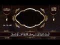 سورة البقرة كاملة لطرد الشياطين من منزلك وجلب البركه باذن الله surat albaqra