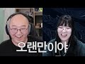 아크패시브 열고 도파민 뽕 뽑은 한동숙