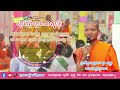 ​ព្រហ្មទត្ត​មាណព ពោល​សរសើរ​ព្រះពុទ្ធ ព្រះធម៌ ព្រះសង្ឃ ព្រះភិក្ខុកល្យណោ ឌុង ចន្ទ្រា គង់នៅវត្តព្រែចារ