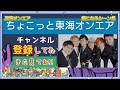 東海オンエア癖になるオススメシーン集【東海オンエア切り抜き】