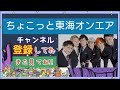 東海オンエア笑えるシーン集【東海オンエア切り抜き】