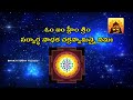 అత్యంత శక్తివంతమైన శ్రీ చక్ర మంత్రం | Powerful Sri Chakra Mantra | Bhakti Today Telugu