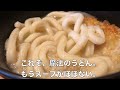 【福岡/晩酌Vlog】今日は飲ませてくれん？　牧のうどんで、一人宅飲みする博多の女。　　日常/ソウルフード/博多駅/一人呑み/酒