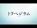 映画『トラペジウム』特報 2024年5月10日公開