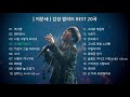 [이문세] 감성 발라드 / 20~30대가 좋아하는 BEST 20곡 (연속재생)