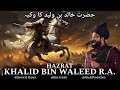 Hazrat Khalid Bin Waleed Ka Waqia 🔥❤️✨ Mufti Salman Azhari Bayan - @AltashProduction