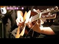 SoYouX JunggiGo - Some feat. Lil Boi of Geeks guitar fingerstyle