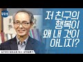 [잘잘법 몰아보기] 중년 이후, 더 행복해지는 기독교 지혜 마스터하기