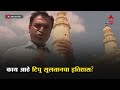 TIpu Sultan reality ( Marathi)