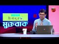 রাষ্ট্র মেরামতের চ্যালেঞ্জ | মুক্তবাক | Muktobak | 07 August 2024 | Channel 24