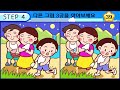 【다른그림찾기/치매예방】1위도 한 곳을 못 찾습니다!【틀린그림찾기/두뇌운동/숨은그림찾기/Find the Difference/치매예방퀴즈】1153