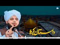 ||Pir Ajmal Raza Qadri Sahib new beyan|  داستان کر  ||بلا مکمل بیان 2024|EMOTIONAL URDU BEYAN 💔🥀🥺