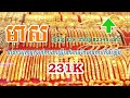 មាសឡើងថ្លៃ$38 នៅតម្លៃ$2345/អោន ខណះដែលអត្រាអ្នកអត់ការងារធ្វើនៅអាមេរិកមានការកើនឡើង #110