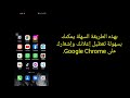 كيفية تعطيل Ad Blocker في Google Chrome على Android (2023) |  قم بإيقاف تشغيل Ad Blocker على Chrome