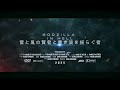(予告編) 劇場版 GODZILLA IN HELL 雷と嵐の賢者と青き波を揺らぐ者 Fan Trailer