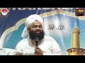 मालदा मे पहली एंट्री। Sayyed aminul  qadri ki takrir । Ballitola Mothabari Jalsa