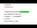 tnpsc group 2 tamil preparation/ 11ம் வகுப்பு தமிழ்/ tnpsc questions based on old questions
