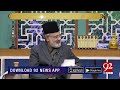 SUBH-E-NOOR | Youm e Wisal Hazrat Maulana Room (RA) | Nazir Ahmed Ghazi | 12 Febuary 2019 | 92NewsHD