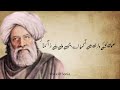 Assi Nazuk Dill De Log | Baba Bulleh Shah Poetry| Urdu Poetry|@voiceofsonia5031