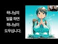 [새 옷을 입는다는 것 / 골로새서 3:12-14]