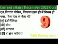 वर्ष 2022 में फीफा विश्व कप चैंपियन कौन सा देश है? llcurrent affairs update December 2022