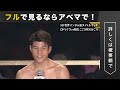 【西部新人王戦】レフェリーたまらずストップ！金城寿幸17歳鮮烈デビュー｜5.4世界バンタム級タイトルマッチ IBF王者・ロドリゲスvs西田アベマ無料生中継