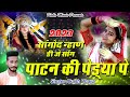 बोल पंछीडा रे, पाटन की पेड्या पे ll Fagan Song ll Akash Bhaya ll Sangod Nhan 2023 ll KAKA MUSIC