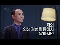 인생의 고수가 되고 싶은 당신에게ㅣ김영봉 목사ㅣ잘잘법 202회