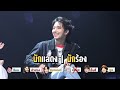 คำต้องเชื่อม (SPECIAL EPISODE) x FU ME FEST | ยกกำลัง