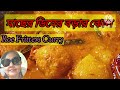 পিসির হাতের মাছের ডিমের বড়ার ঝোল||Roe Fritters Curry||Famous Bengali fish recipe|Old bengali recipe