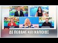 Χαλαροί κυκλοφορούν οι Κρητικοί που «σάπισαν» τον Ελληνοκαναδό  γιατί είναι στα...  Ζωνιανά