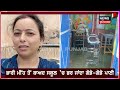 Hoshiarpur News | ਸਕੂਲ ਦੀ ਥਾਂ ਮੰਦਰ ’ਚ ਪੜ੍ਹਾਈ ਕਰਨ ਲਈ ਬੱਚੇ ਹੋਏ ਮਜਬੂਰ | Water Logging | N18V