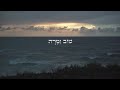 MIQEDEM || NAVA TEHILA [Psalm 147] - Official Video