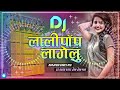 #Lollipop_lagelu# Dj Song jhan jhan bass Remix kamariya kare lapa lap dj song pawan singh hit song