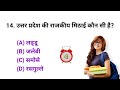 GK ke prashn uttar in hindi || GK in Hindi || General Knowledge || ssc mts gk || GK Quiz