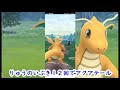 先着順の限定カイリュー現地イベントをあの地で開催！謎の新種ポケモン!?ギリギリ間に合わず…【最新情報＆ポケモンGO話題】