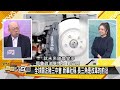 拜登退選 日韓大劫？【全球大白話】20240722