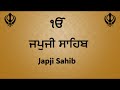 Japji Sahib Path | ਜਪੁਜੀ ਸਾਹਿਬ ਪਾਠ