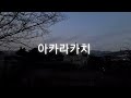 이선희 - 낭랑 18세♡LeeSunHee - The age of 18