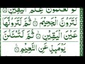 Surah Al Takasur full/Surah  Al Takasur complete /Quran recitation with Arabic text.surah Al Takasur