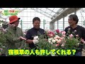 木村卓功さん＆河合伸志さん ばらの魅力を語り合う！（バラの家）～ガーデンドクターTV130