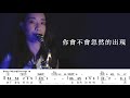 【簡譜】 陳奕迅《好久不見》saxophone cover｜歡歡薩克斯風