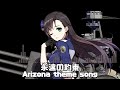 永遠の約束 - Arizona theme song