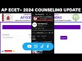 AP ECET - 2024 / 2nd counseling కి మల్లి fee pay చెయ్యాల #apsche #exam #update #viral #ecet2024