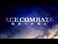 ACE COMBAT 6 エメリア軍味方部隊集 / Emmeria military collection movie