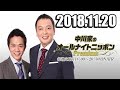 中川家のオールナイトニッポンPremium 2018年11月20日