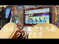 カルメン(裏)でたらめ